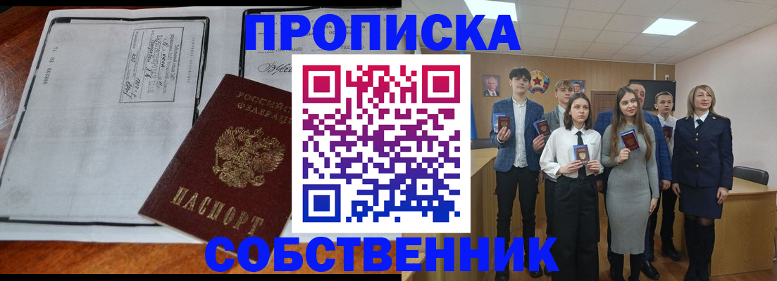 прописка законно в Вилючинске