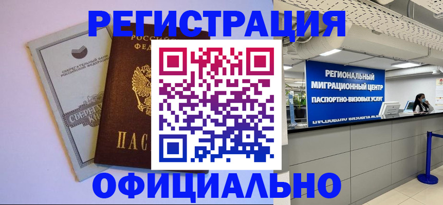 временная регистрация купить в Вилючинске