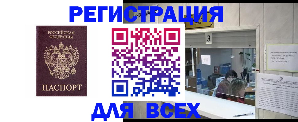 прописка 2025 в Вилючинске